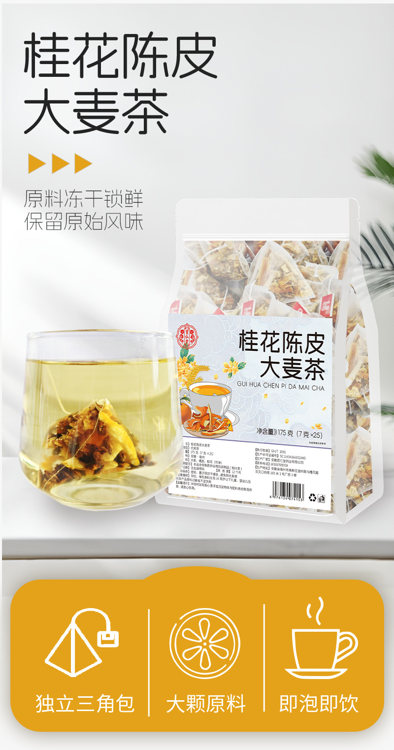 Osmanthus Chenpi Barley Tea 175g Freeze Dried Triangle Tea Bags Fragrant Herbal Infusion key features