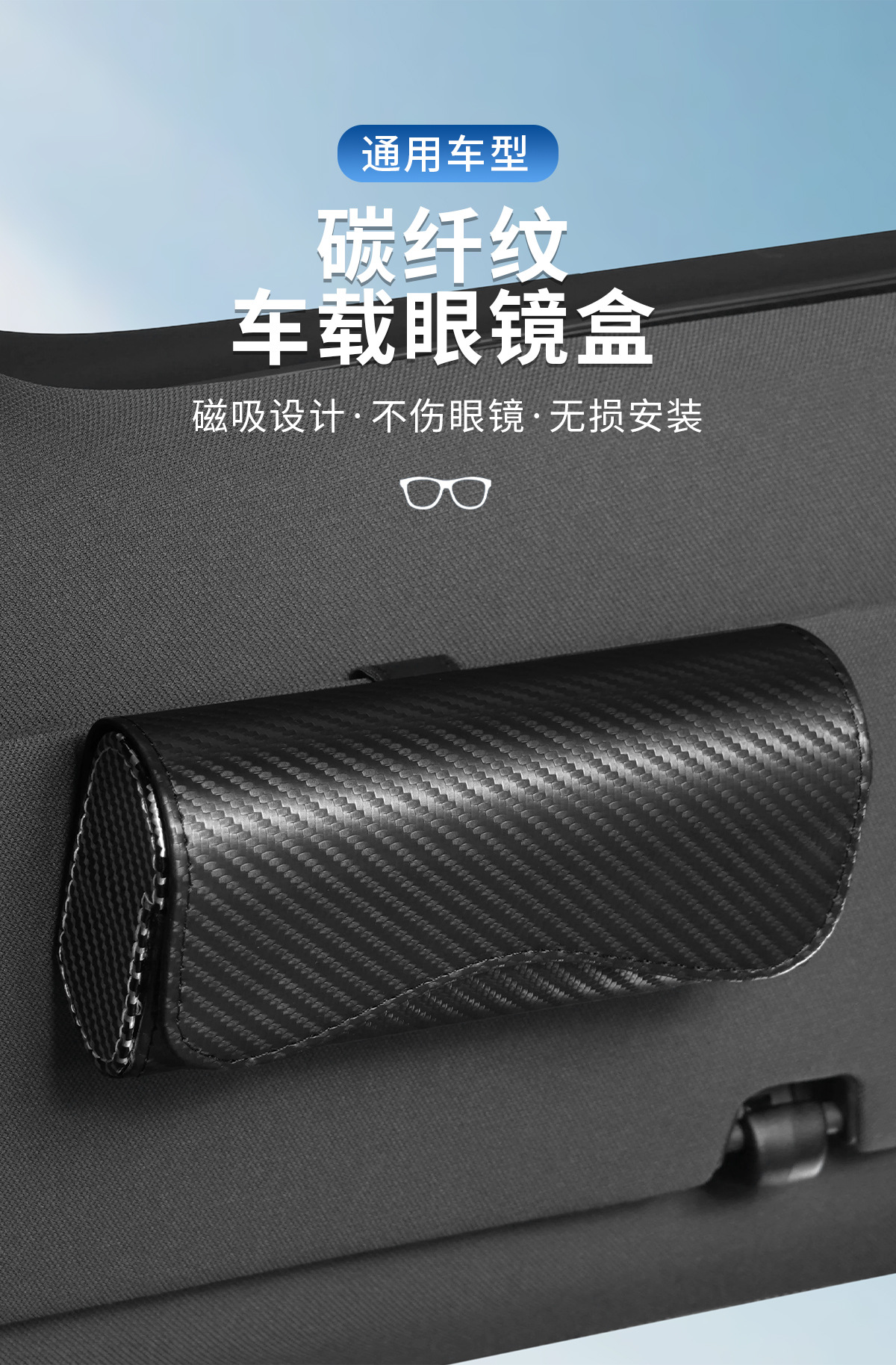 Car-Mounted Glasses Case with Carbon Fiber Pattern, Sunglasses Clip Storage Box, Multifunctional Ticket Holder, Car Sun Visor Glasses Clip