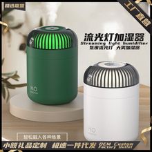 流光灯加湿器跨境新品大容量空气净化补水迷你小型带氛围灯加湿器