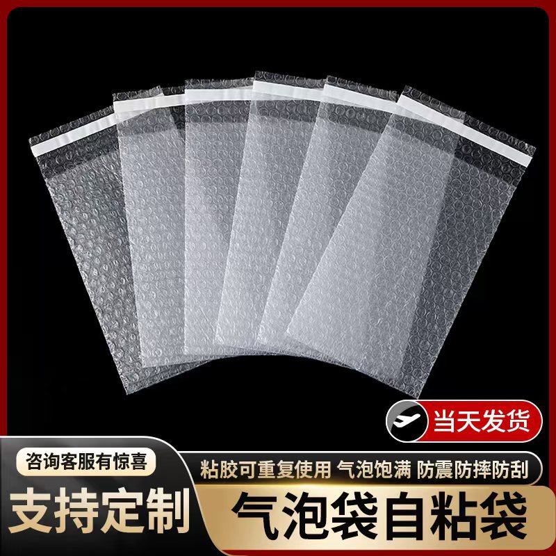 现货小号自粘气泡袋防震泡沫袋加厚防撞强粘封口泡泡袋 气泡袋