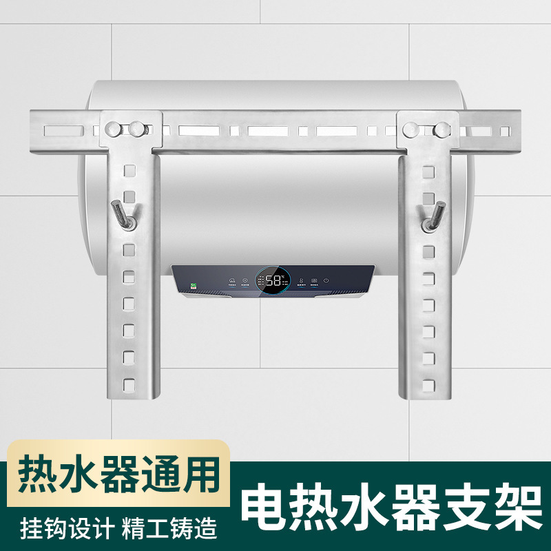 Stainless Steel Electric Water Heater Bracket Accessories Load-bearing Rack Hanger Widened Thickened Universal Wall Hanging Plate Reinforcement Bracket