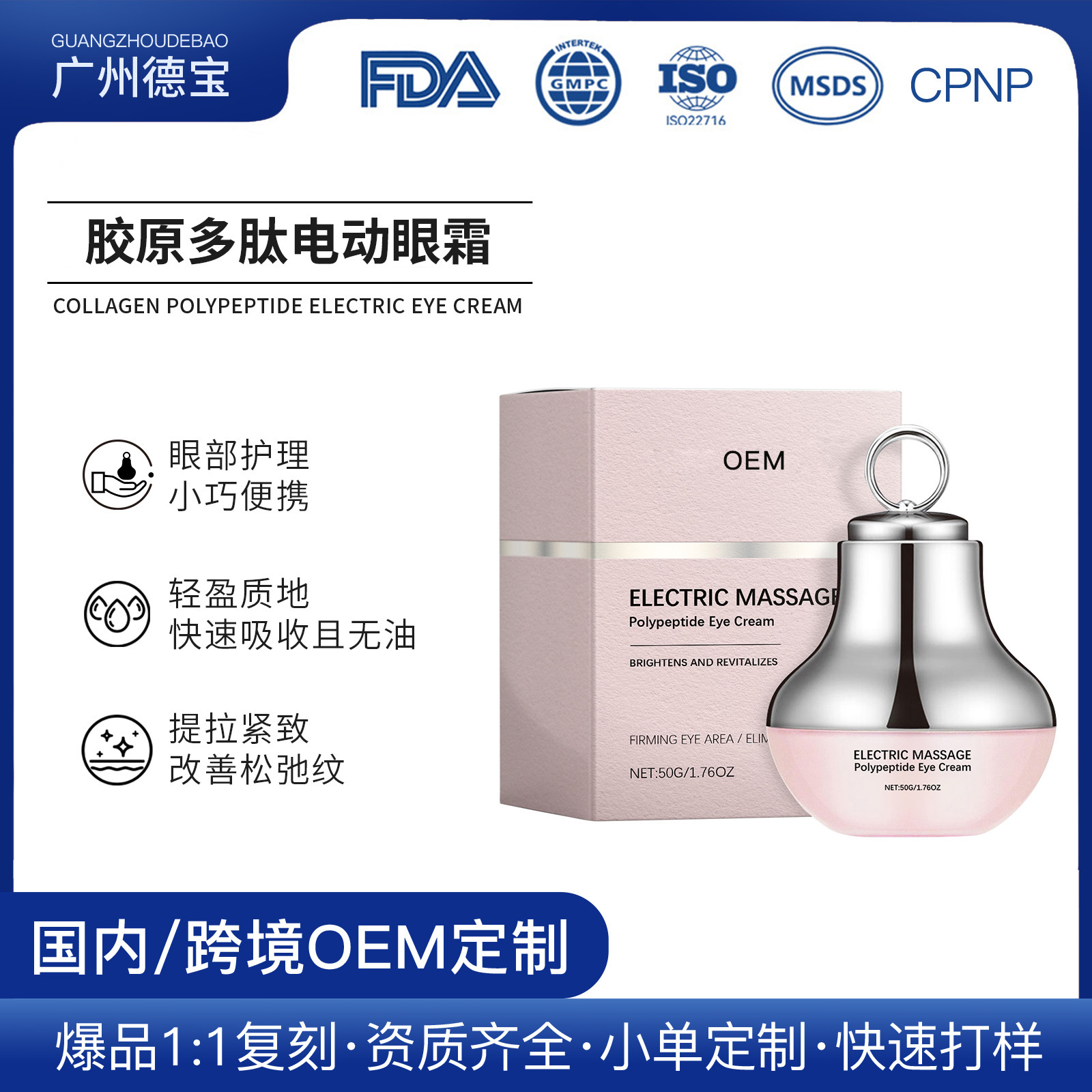 Cross-border customized collagen peptide electric eye cream, a popular OEM product for lifting, firming, and reducing fine lines around the eyes