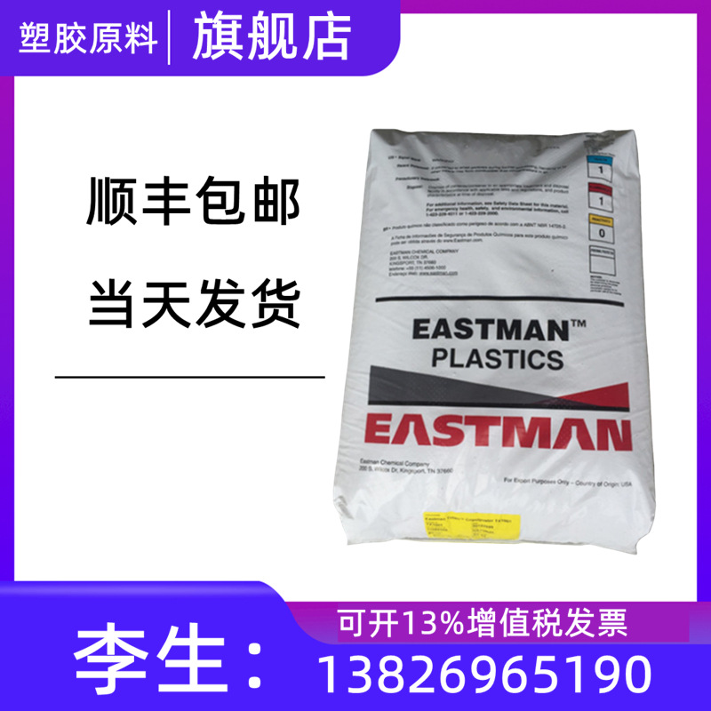 PETG美国伊斯曼 GN071 易着色 耐溶剂高强度 乳霜罐 化妆品包装料
