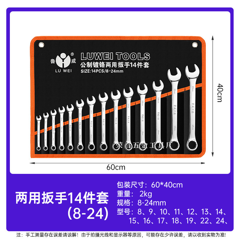 魯威工具手動両用レンチセット6-32セット8 10 14セット板手セット|undefined