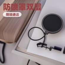 录音话筒防喷罩 口水罩防喷网 话筒防喷网直播麦克风防风防风网