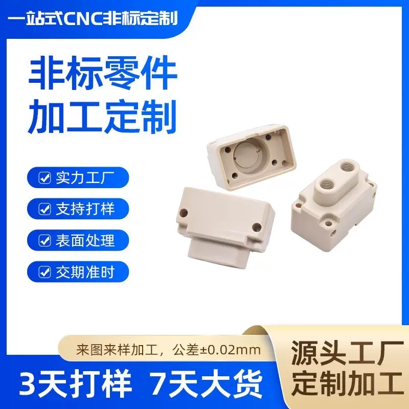 cnc机加工塑胶零件PTFE ABS尼龙PEEK铁氟龙赛钢电木POM非标件加工