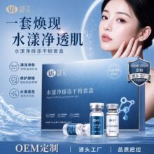 冰泉水漾净排冻干粉套盒补水排浊清透焕亮水润清肌精华液贴牌定制