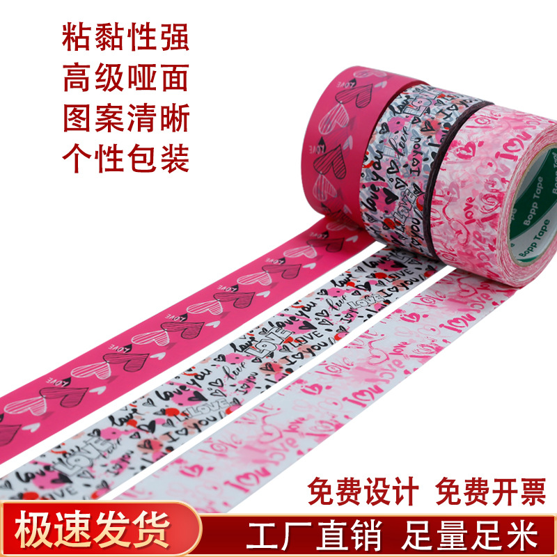 卡通啞光霧面LOVE封箱膠帶網紅個性簡約可愛印花封口膠紙快遞膠布