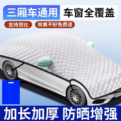 Car Sun Protection, Heat Insulation, Car snow shield - universal-version-sedan-full-window-coverage-thickened-with-cotton-free-storage-bag