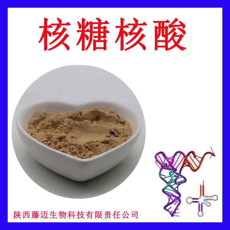 核糖核酸90%无中间商63231-63-0现货1kg起核糖核酸RNA