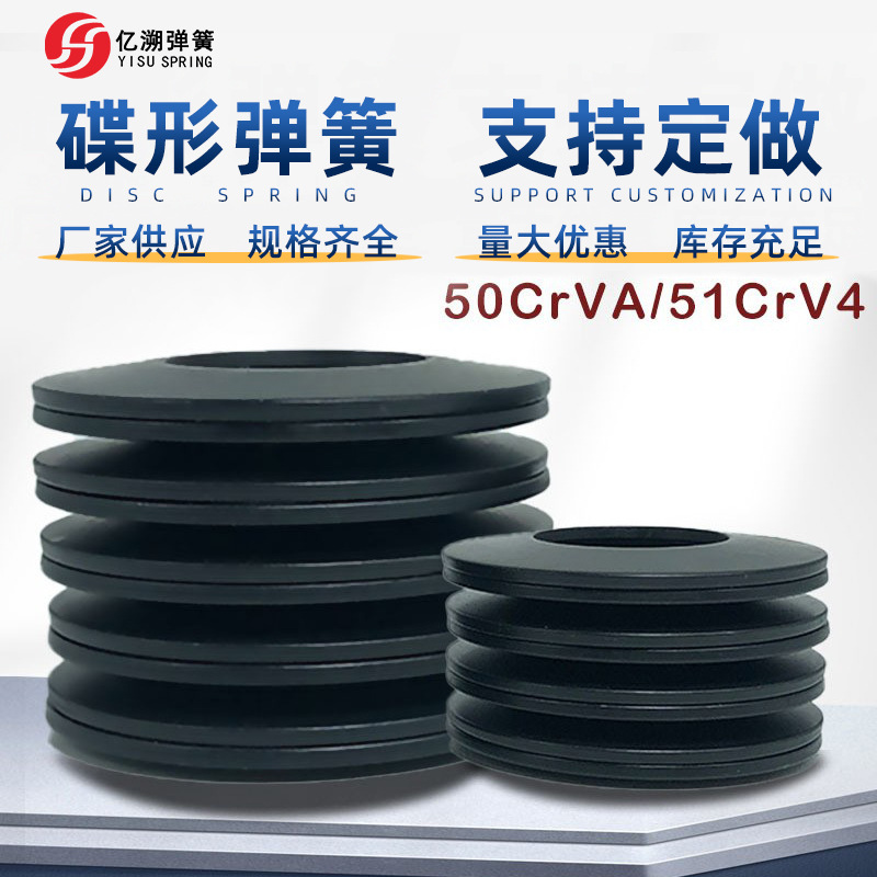 厂家直销50CrVA碟簧外径6-250碟形弹簧蝶形垫圈碟型弹片碗型垫片