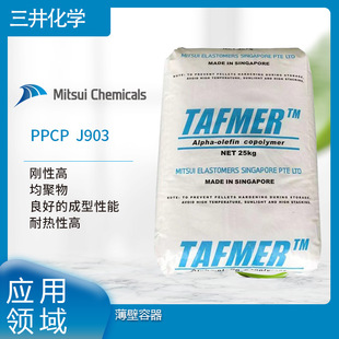 Mitsui Chemicals PPCP J903 high rigidity homopolymer good forming performance high heat resistance