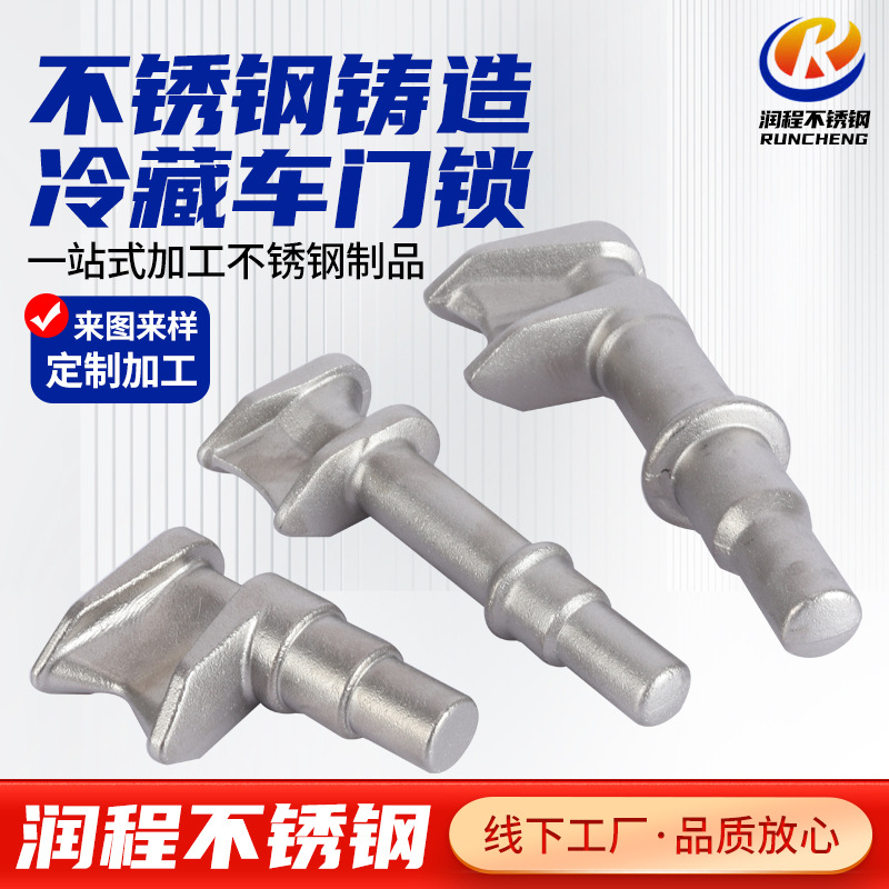不锈钢铸造冷藏车门锁来图来样可定浇铸件精密铸造非标件