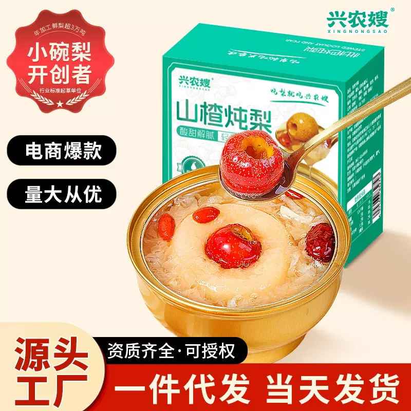 山楂炖梨小金碗即食罐头砀山酥梨多种规格商用水果罐头冰糖烤梨y