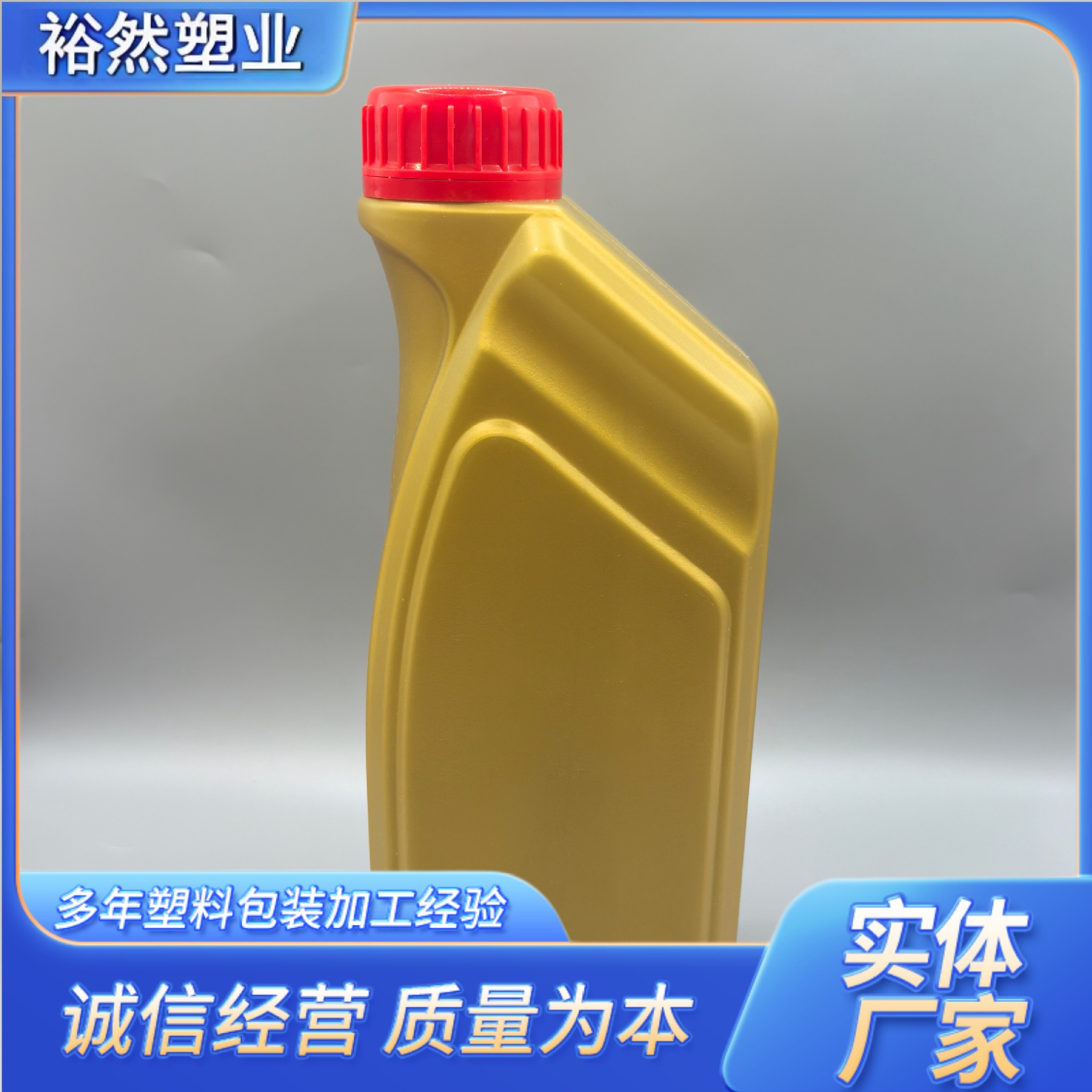 1升机油瓶 汽车保养液塑料瓶 润滑油塑料包装 防冻液瓶防冻液塑
