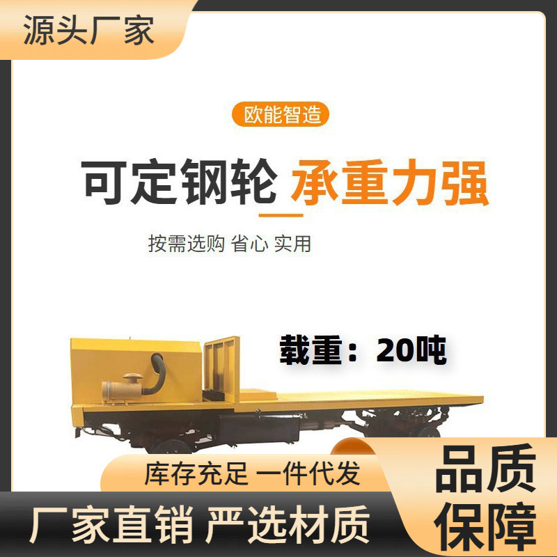 柴油轨道运输车 地铁轻轨平板维修搬运拖车 隧道前期铺装放线车