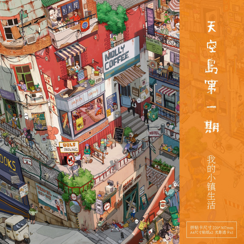 1.0造景贴纸 小镇图书馆微缩场景趣味堆叠解压手工diy贴纸|undefined