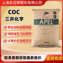 COC 日本三井化学 APL-5014DP 光学级 耐热性 透明级 塑胶原料