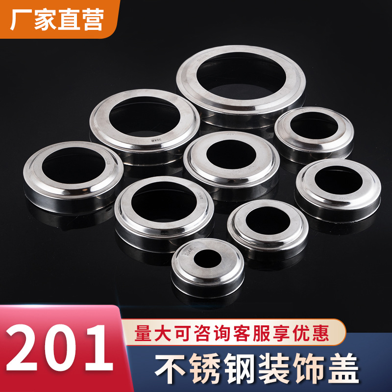 加厚201不锈钢装饰盖圆形楼梯扶手遮丑盖护栏杆圆管51 38立柱脚盖