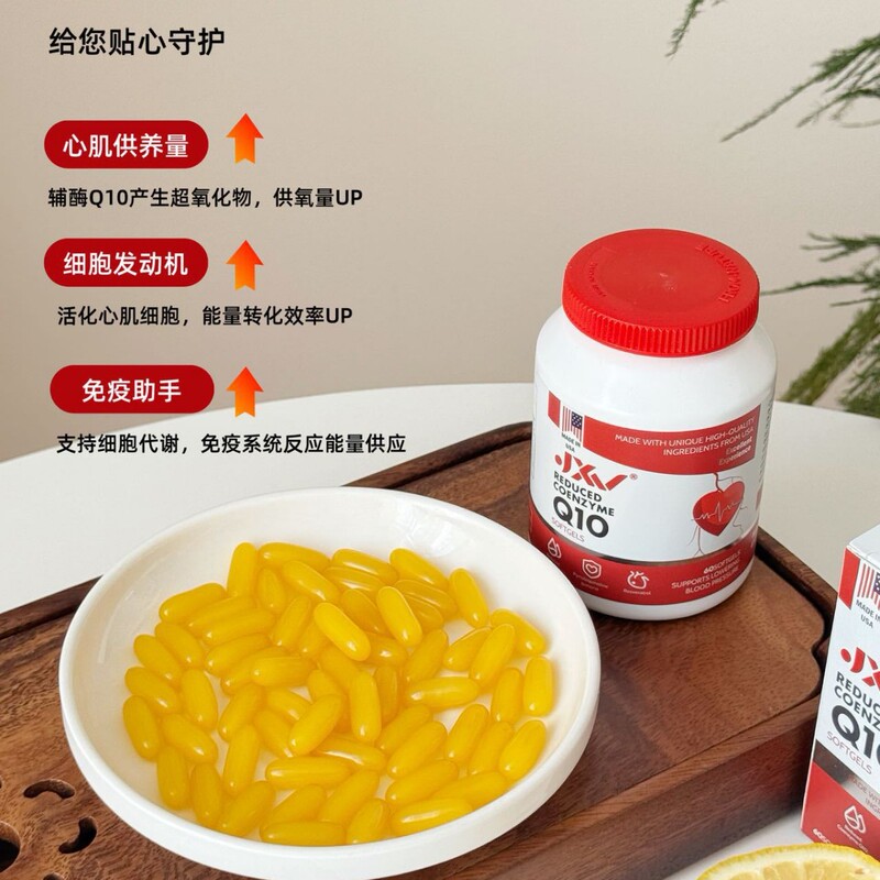 美国进口JXV还原型辅酶Q10软胶囊中国品牌方一件代发|undefined