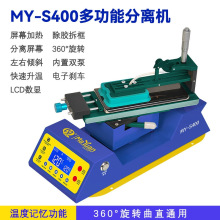 杨长顺多功能分离机曲屏拆框除胶屏幕加热台马原拆屏分离神器拆框