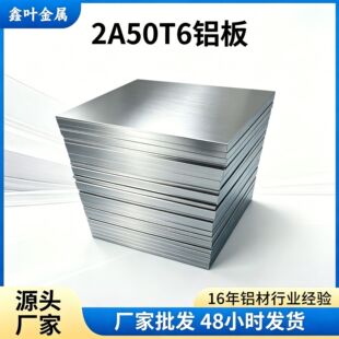 ����2A50T6�X���NҎ��ߏ����X�\�Ͻ��CNC�ӹ��X�K��Ŀɶ� ��
