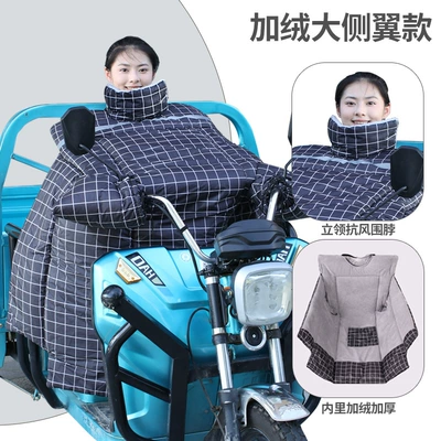 Suitable for Electric Tricycle Windshield Motorcycle front windshield - fleece-lined-interior-stand-up-collar-wind-resistant-scarf-large-side-wings-plaid