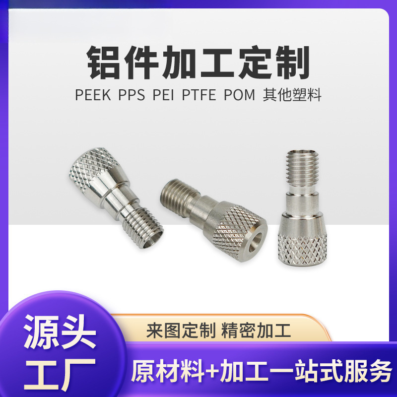 塑料尼龙POM数控车床加工生产零件耐高温耐磨损抗老化PEEK板棒