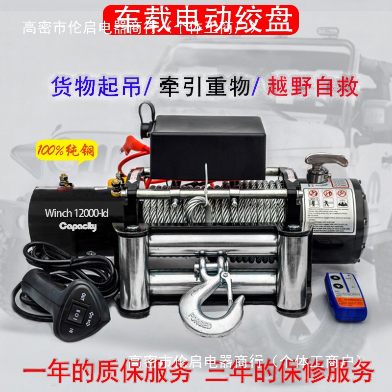 电动绞盘12v24v48v60v72伏车载吊机电动葫芦卷扬机汽车越野提升机