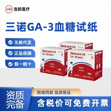 原厂现货 三诺GA-3型血糖试纸测血糖仪器语音血糖仪试条自动检测