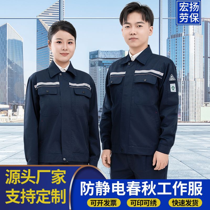 防静电工作服套装男加油站油田化工厂工装制服春秋厚款劳保服批发