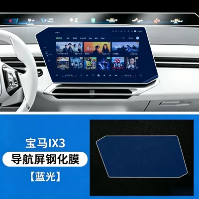 Suitable for 26 Models of Car interior film - 26-bmw-ix3-navigation-blue-light-eye-protection-ar-anti-reflective-tempered-film