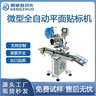 条码二维码快递包装盒纸箱半自动圆瓶贴标设备微型自动平面贴标机