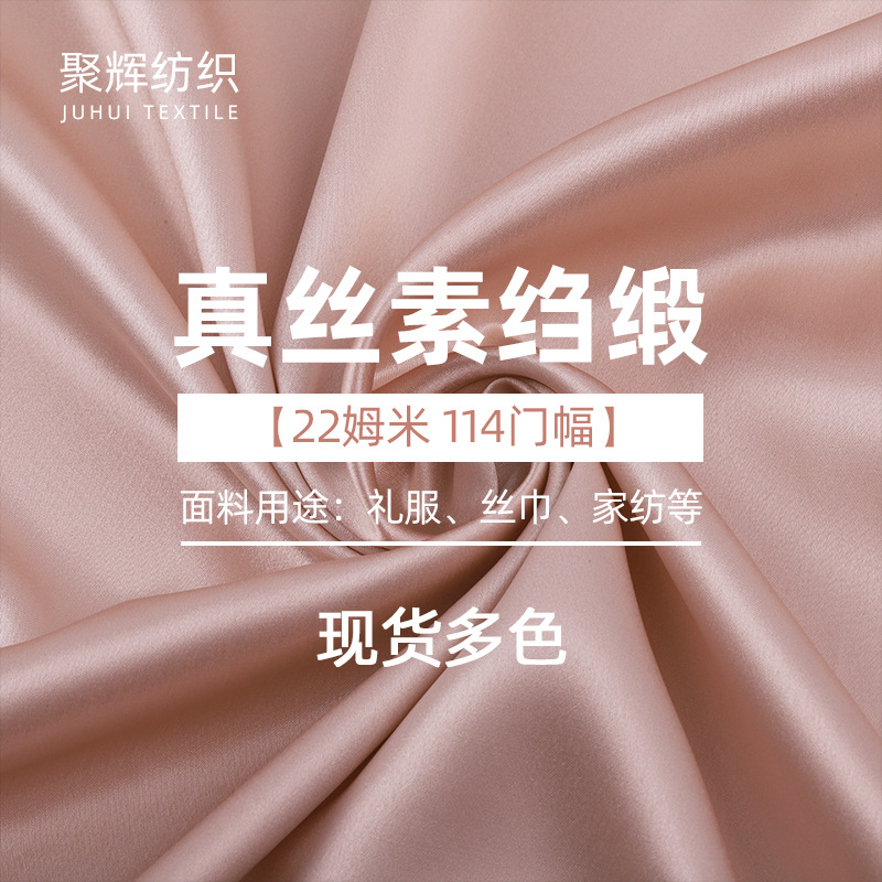 Silk Fabric Wholesale from Manufacturer - 114cm Width Silk Blouses, Shirts, Dresses, and Fabric - 22mm Silk