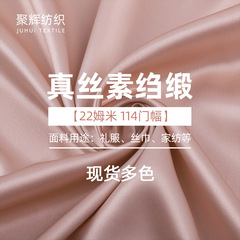 Silk Fabric Wholesale from Manufacturer - 114cm Width Silk Blouses, Shirts, Dresses, and Fabric - 22mm Silk