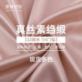 厂家现货批发真丝面料114门幅裙子衬衫连衣裙布料22姆米真丝