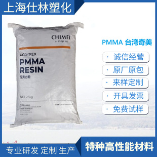 Pmma Cm207 Taiwan Chimei Weather-Resistant High-Strength Transparent Digital Nameplate Mechanical Parts Instrument Housing