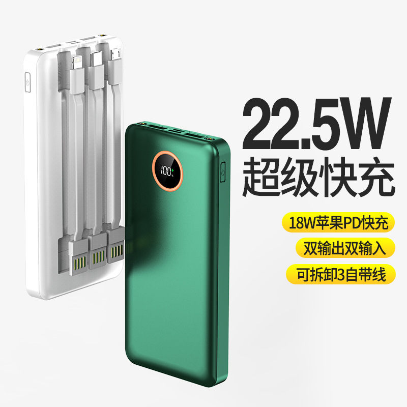 分离自带线快充22.5W1万毫安数字显示LED超级快充充电宝 移动电源|ru