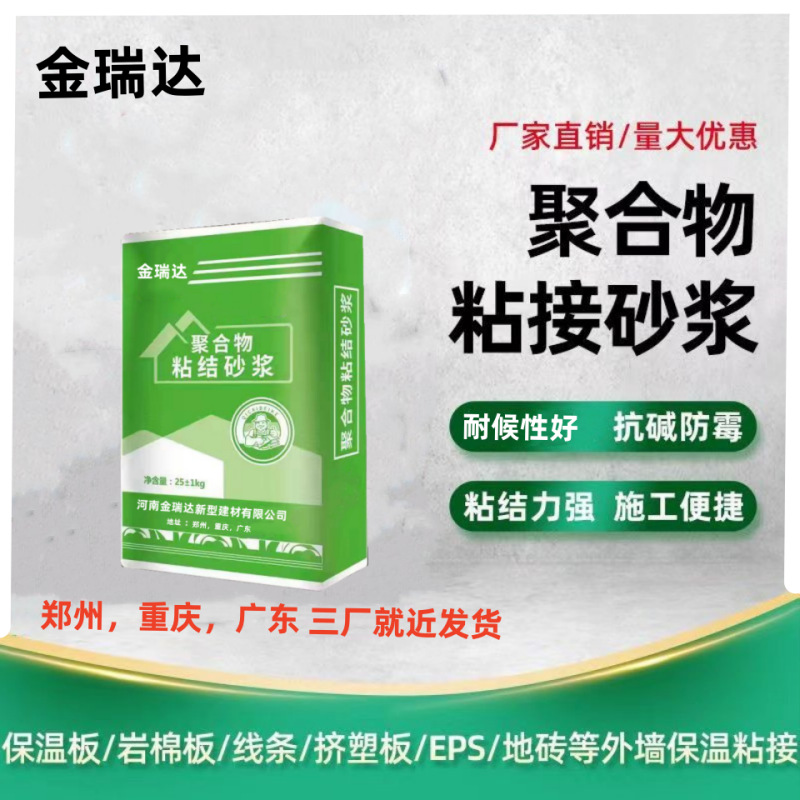 聚合物粘接砂浆 保温砂浆抗裂抹面砂浆防水砂浆瓷砖粘结剂