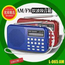 Mini speakerl-065AM手电筒收音机老年人录音机 插卡音箱批发厂家