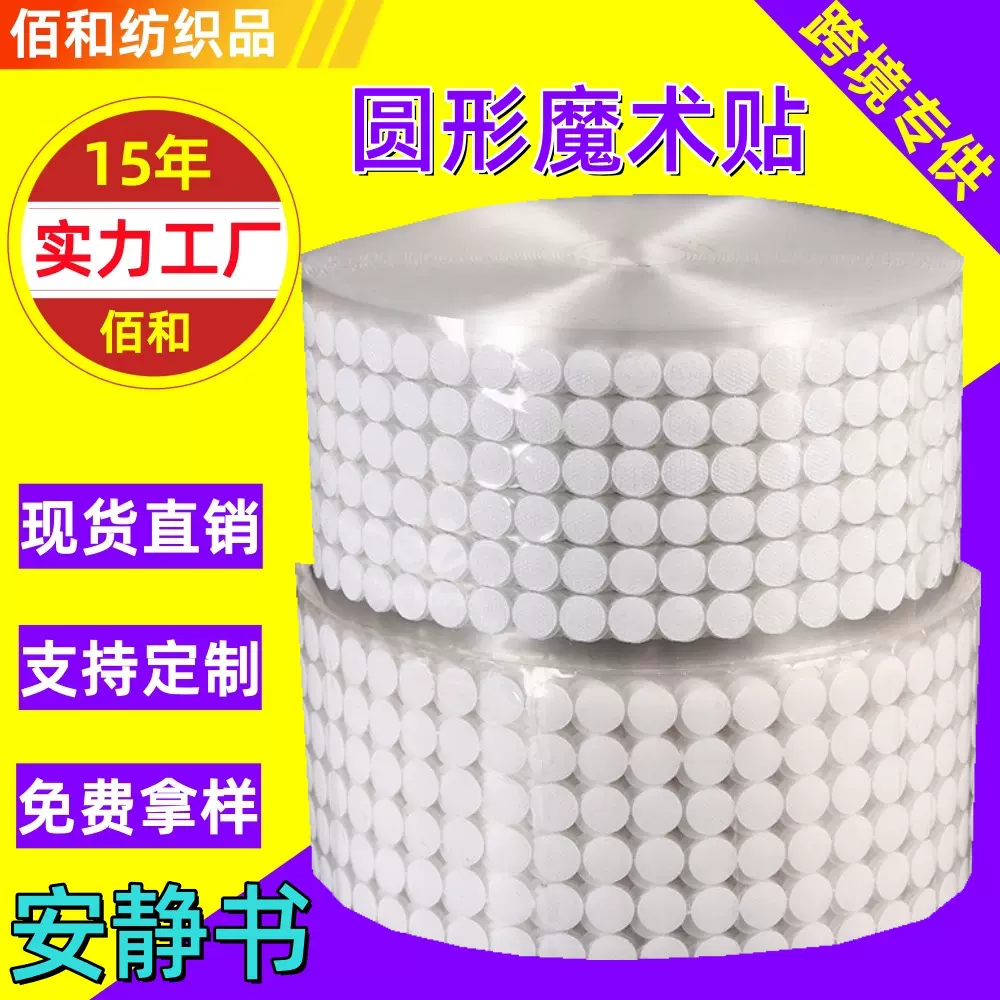 厂家供应圆形背胶冲型强力双面自粘子母贴彩色带胶安静书魔术贴