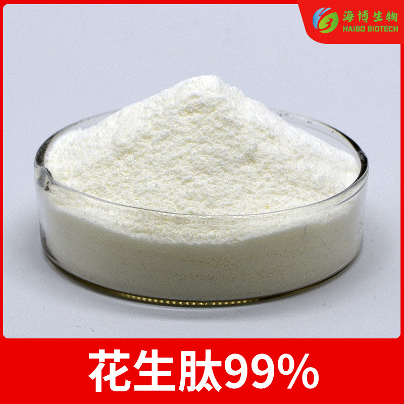 花生肽99% 海博生物 花生低聚肽 食品级花生提取物 小分子肽 现货