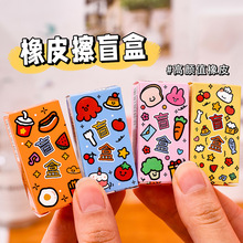 卡通惊喜盲盒橡皮擦学生可爱擦的干净橡皮高颜值不留痕少屑橡皮