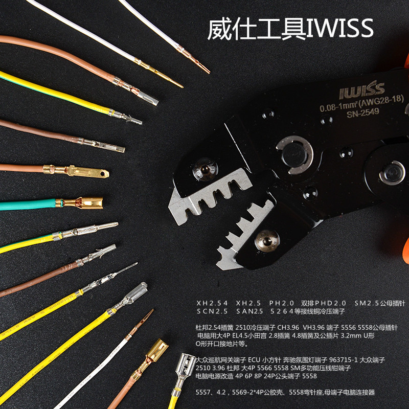iwiss SN-2549 杜邦xh2.54插簧端子压线钳2.8/3.0/3.96/4.8压接钳