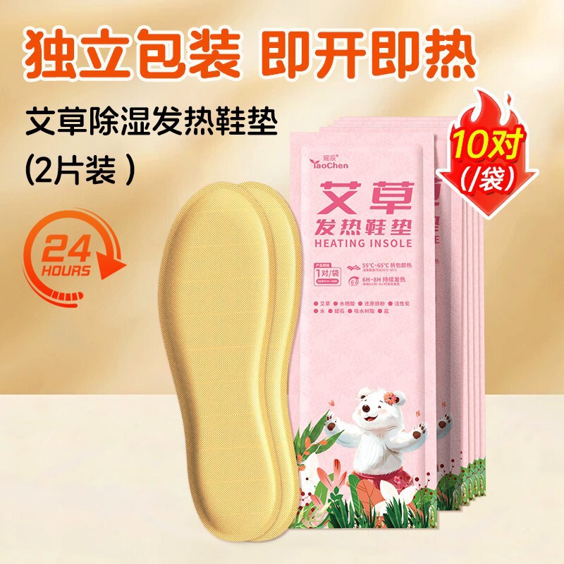 艾草自发热鞋垫冬季恒温暖脚保暖足贴暖脚垫加热鞋垫防滑暖脚鞋垫|undefined
