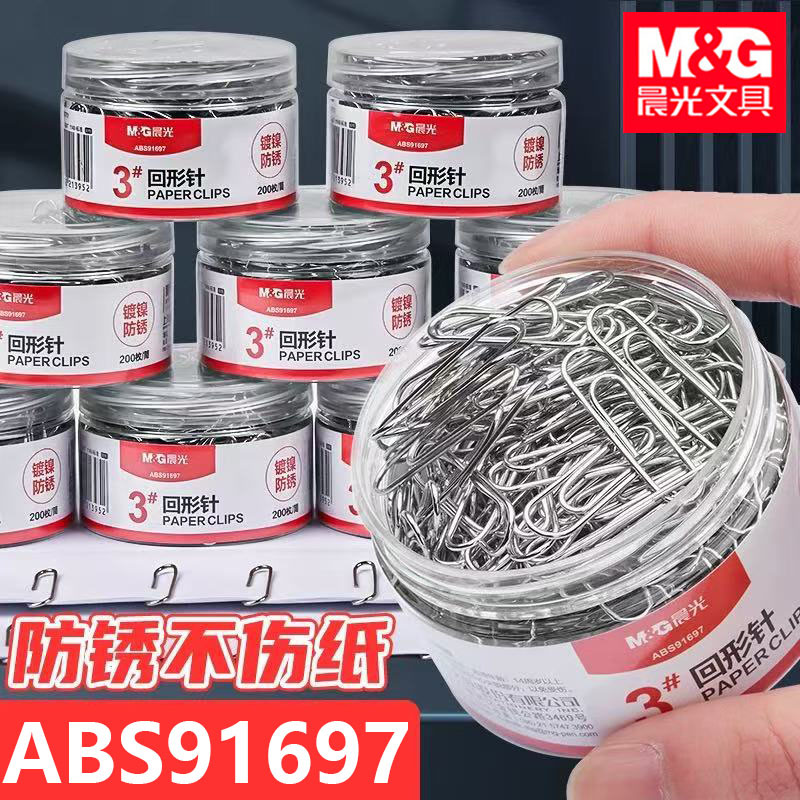 晨&光ABS91697回形针金属不锈钢彩色回形针曲别针桶装U型书签别针