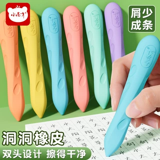 小怪才洞洞橡皮擦小学生专用易握双头可擦干净不留痕少屑橡皮