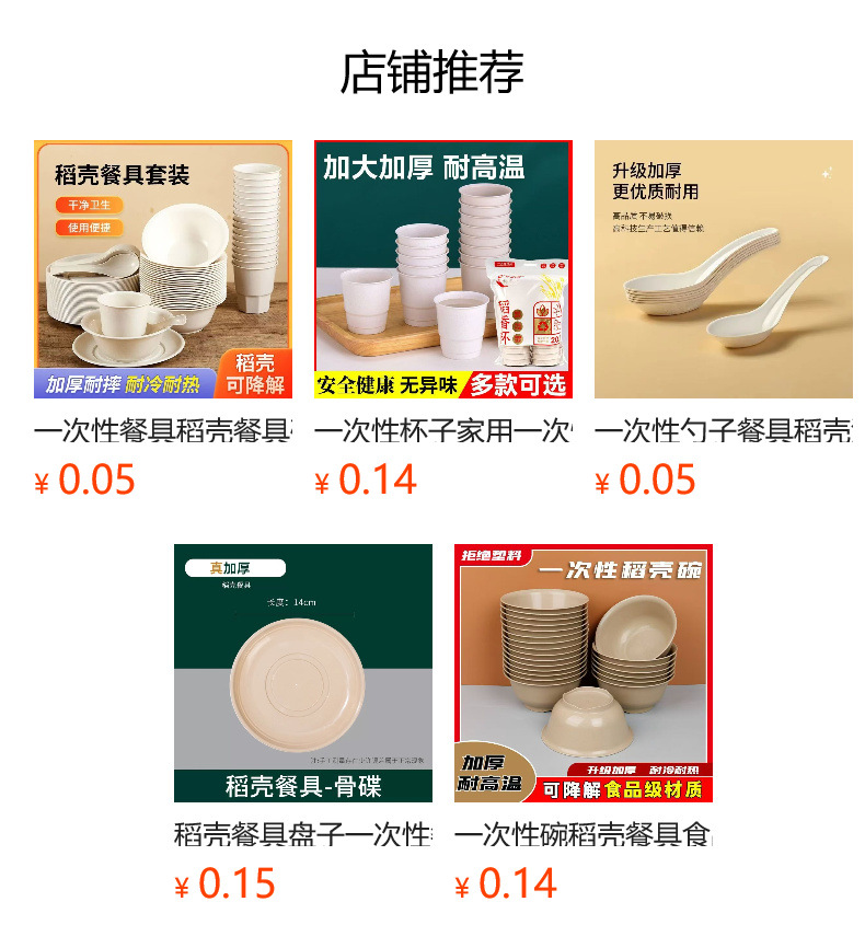 预览状态下无法点击,发布后,可点击跳转到对应的商品页面