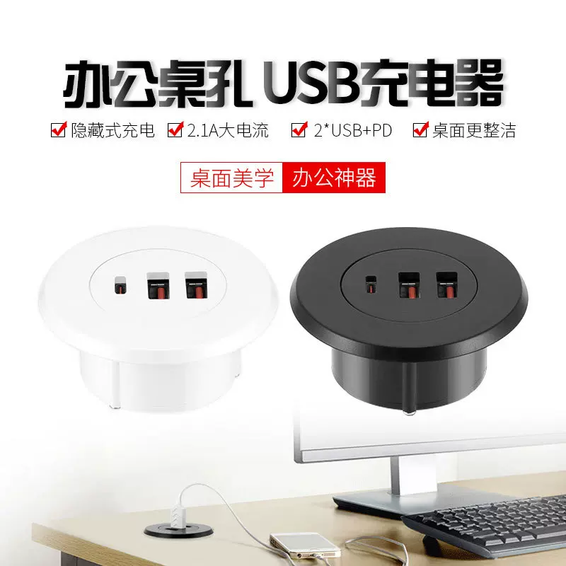 办公电脑桌圆孔嵌入式床头沙发tybe-c充电器手机平板电子产品通用