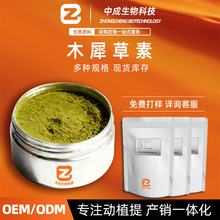 木犀草素高纯度花生壳等提取物粉末天然植物提取木犀草粉中成生物